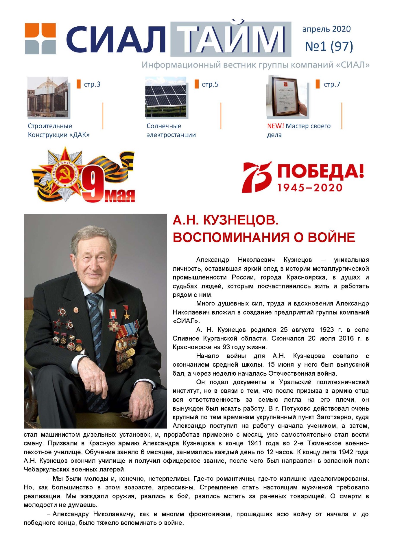 СИАЛ Тайм_апрель 2020