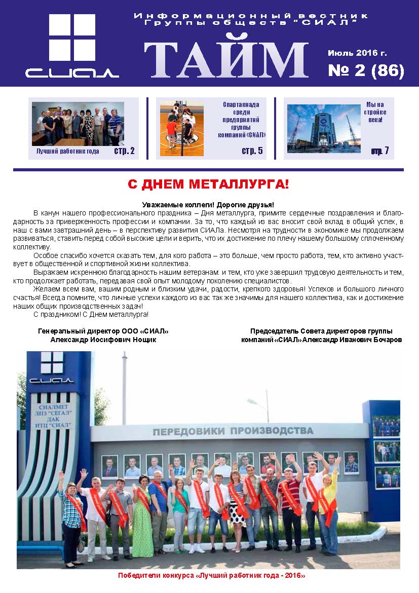 СИАЛ-Тайм_июль 2016