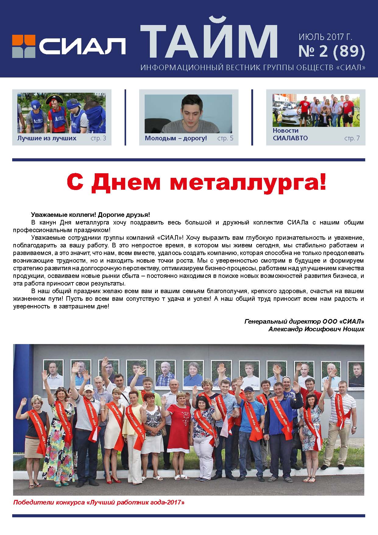 СИАЛ-Тайм_июль 2017