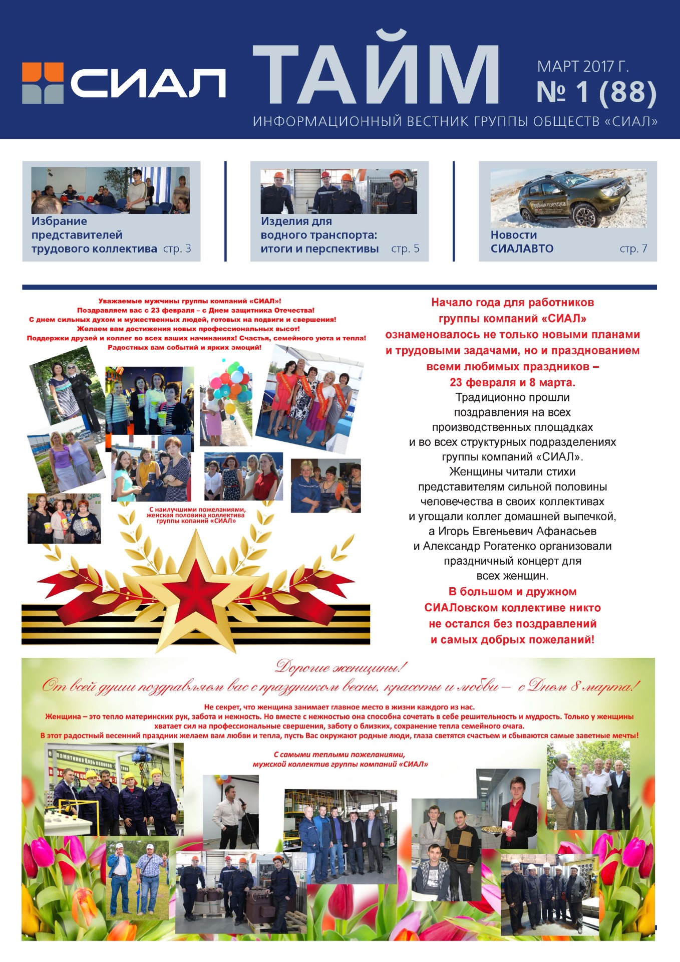 СИАЛ-Тайм_март 2017