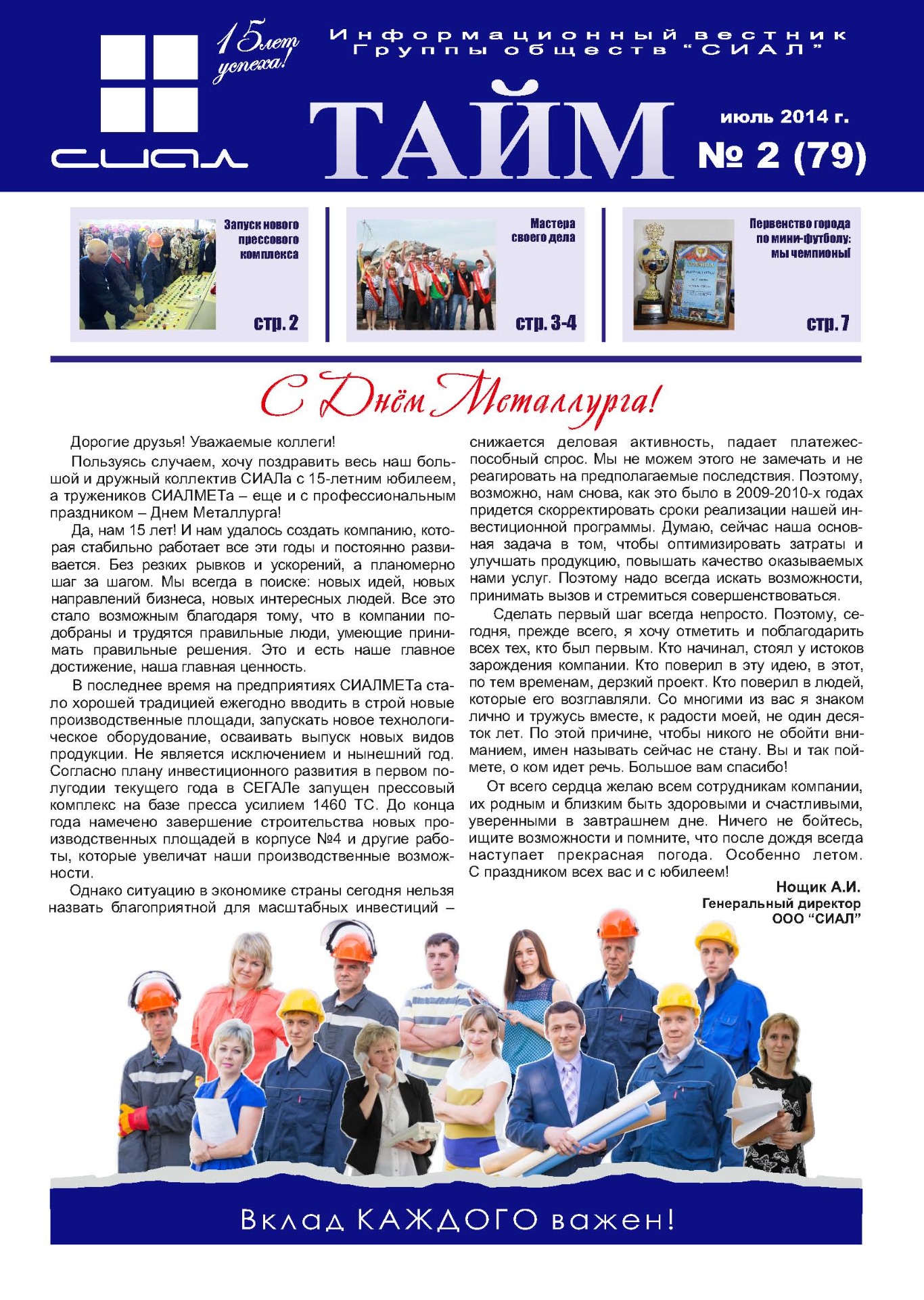 СИАЛ-Тайм_июль 2014