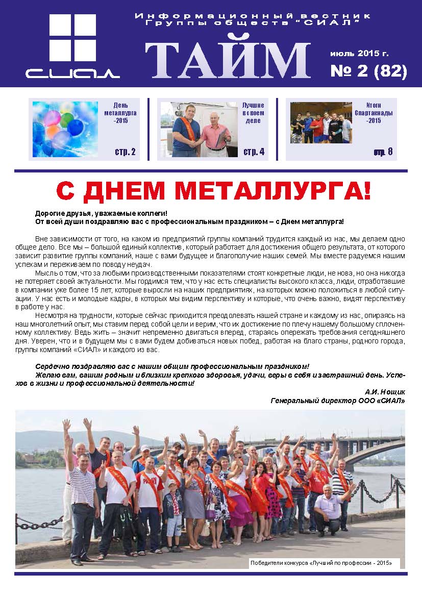 СИАЛ-Тайм_июль 2015