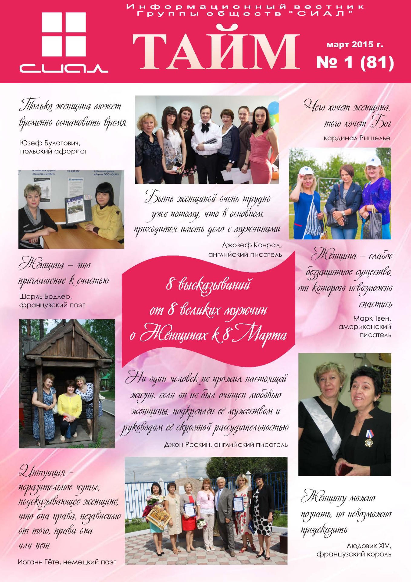 СИАЛ-Тайм_март 2015