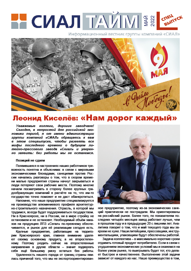 СИАЛ-Тайм, №99 (2)