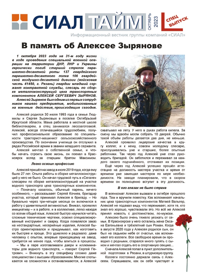 СИАЛ-Тайм №103 (2)