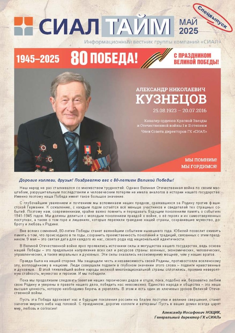 СИАЛ-Тайм 106 (2)