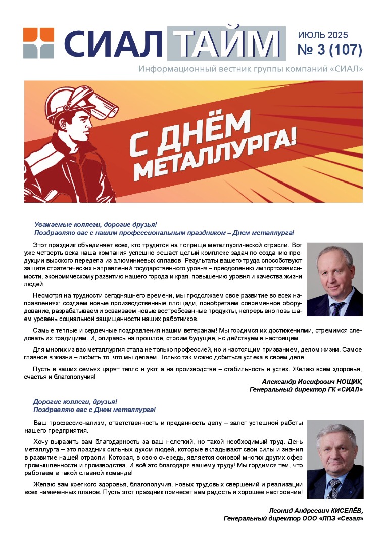 СИАЛ-Тайм 107