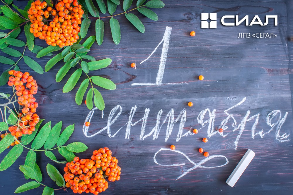 С Днем Знаний!