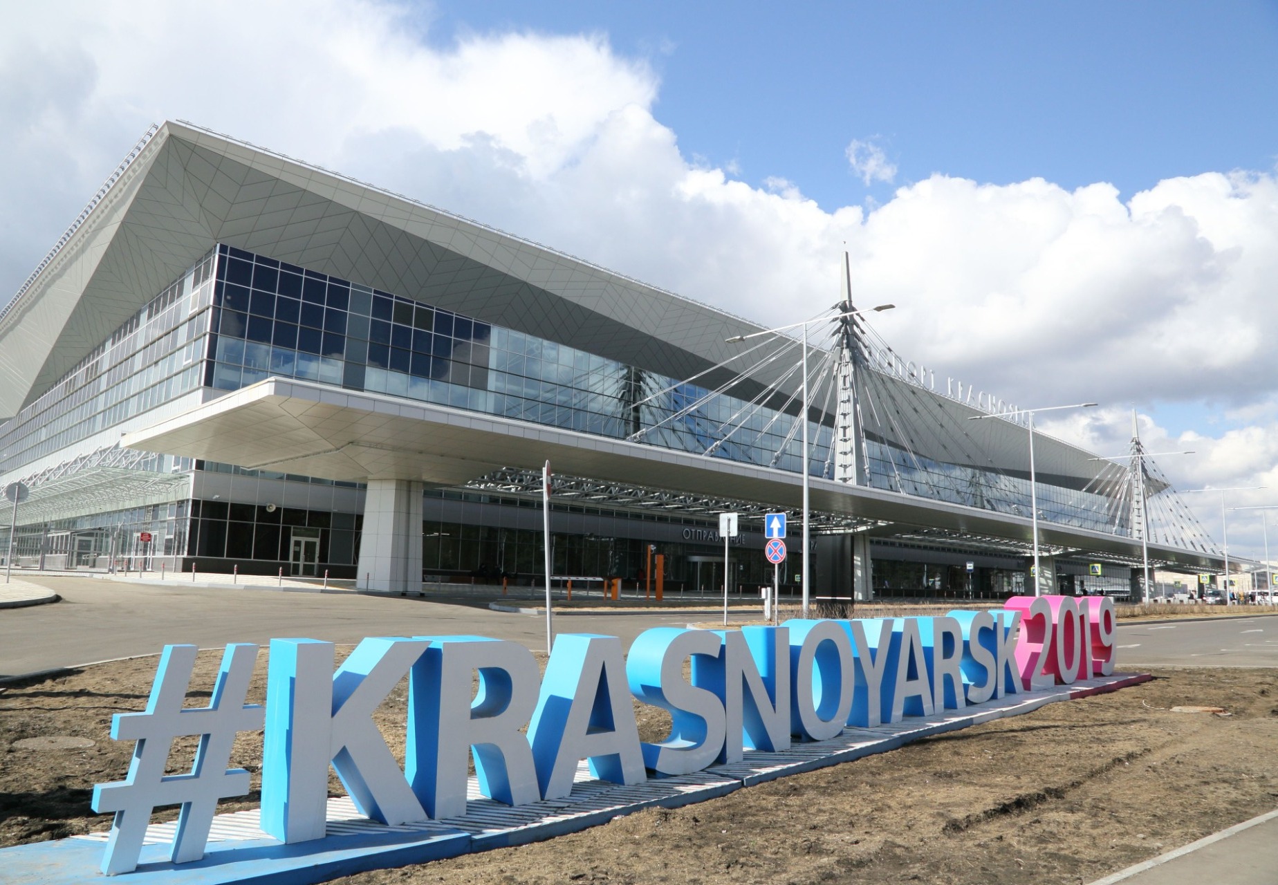 Аэропорт Красноярск