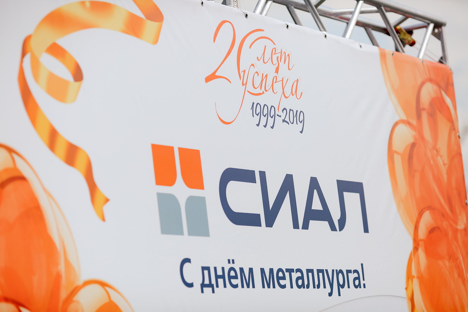 День Металлурга 2019