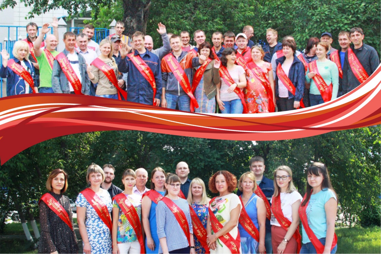 Лучший работник 2019