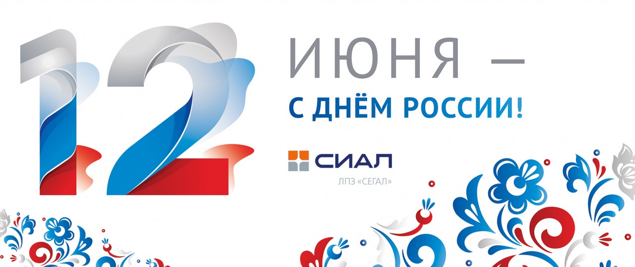 День России 2020