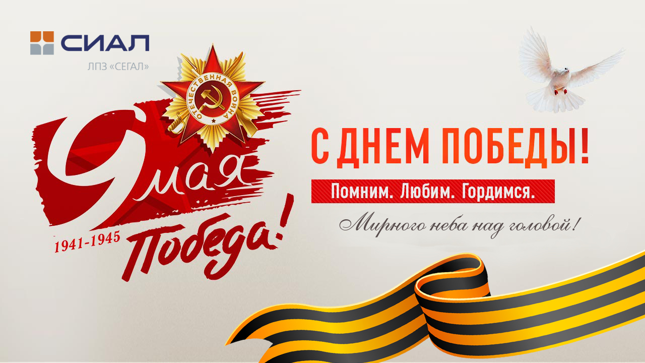 Электронная открытка 9 мая