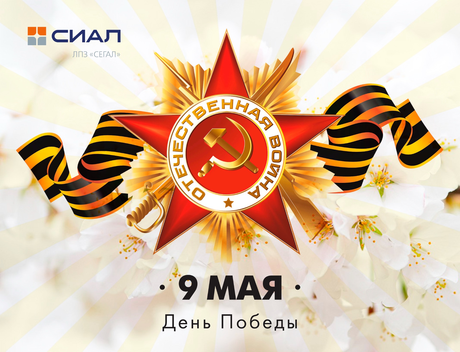 Электронная открытка 9 мая