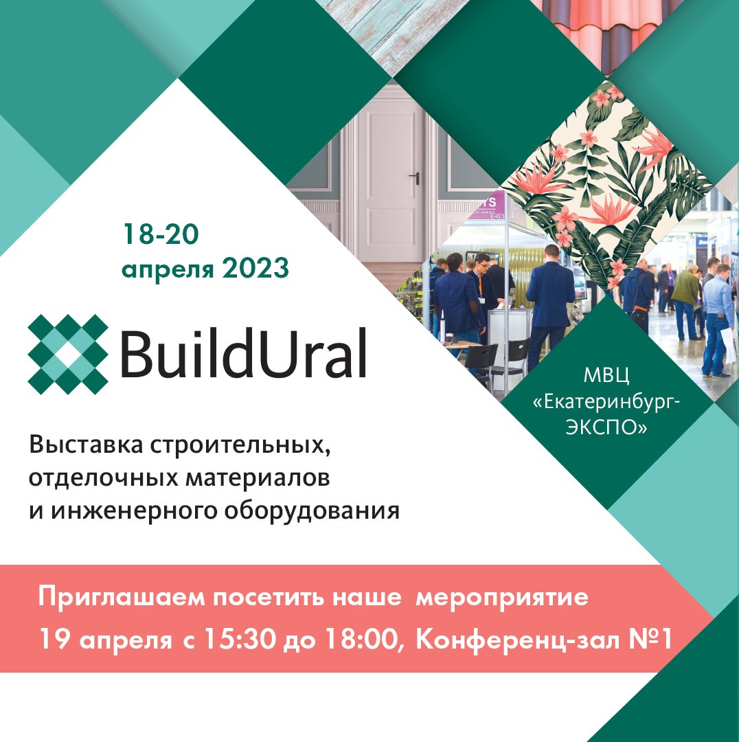 Build Ural 2023