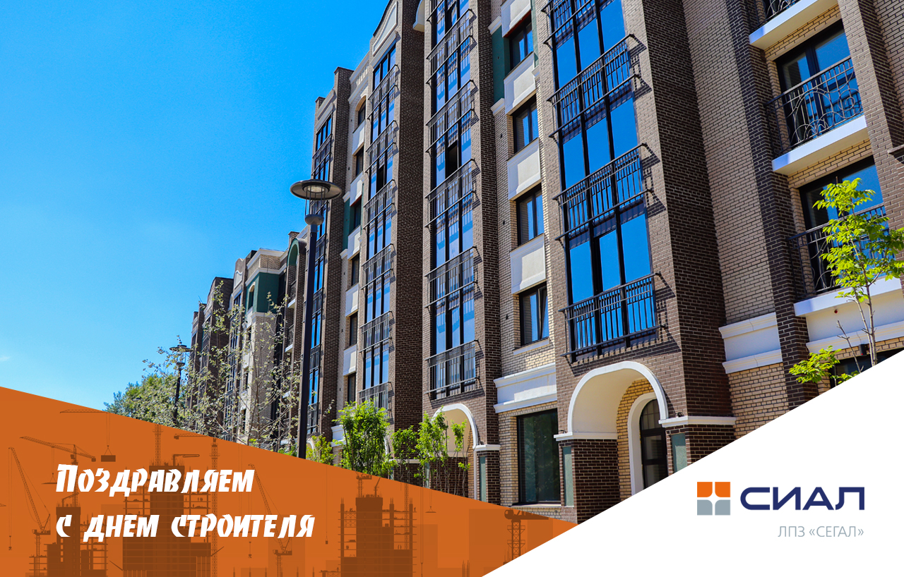 День строителя 2023
