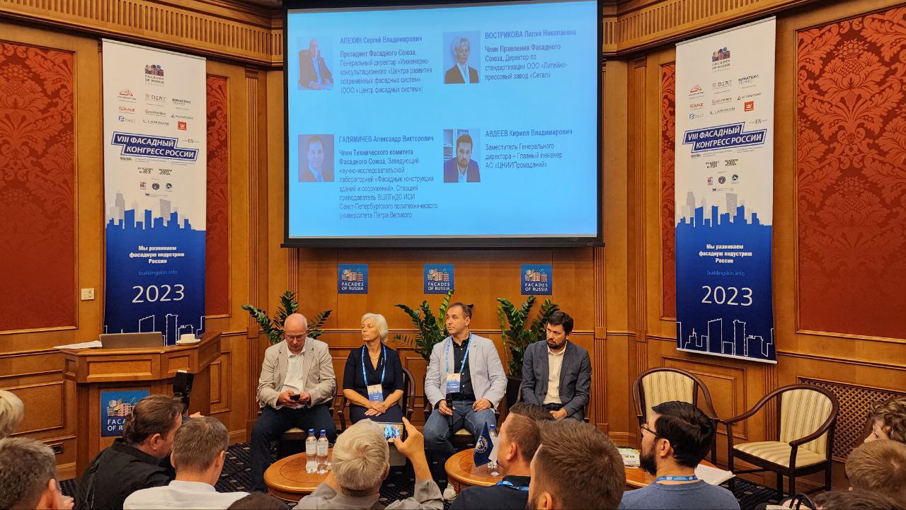Фасадный конгресс 2
