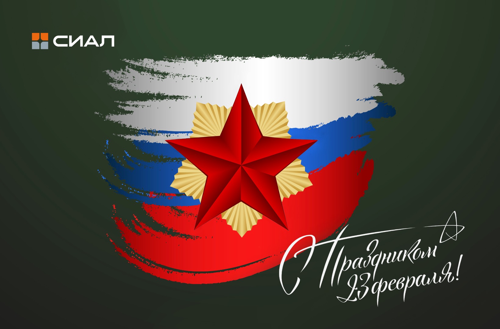 23 февраля 2024