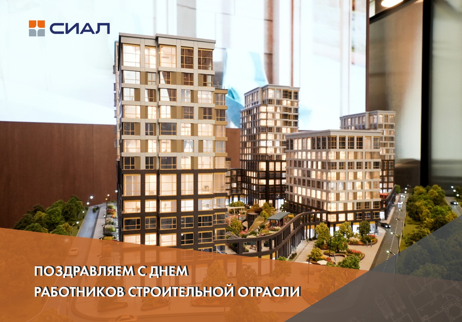 Открытка день строителя 2024