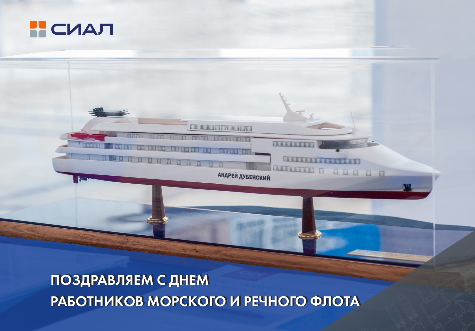 Открытка мор_реч флот 2024