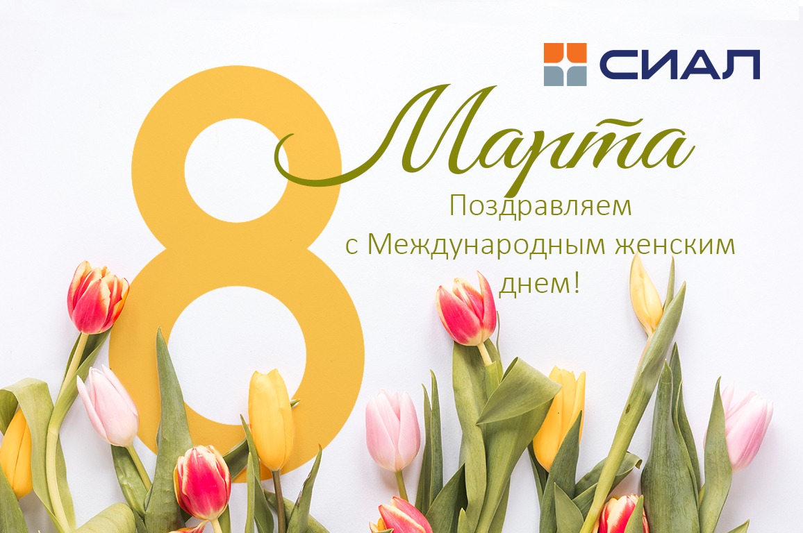 С 8 Марта!