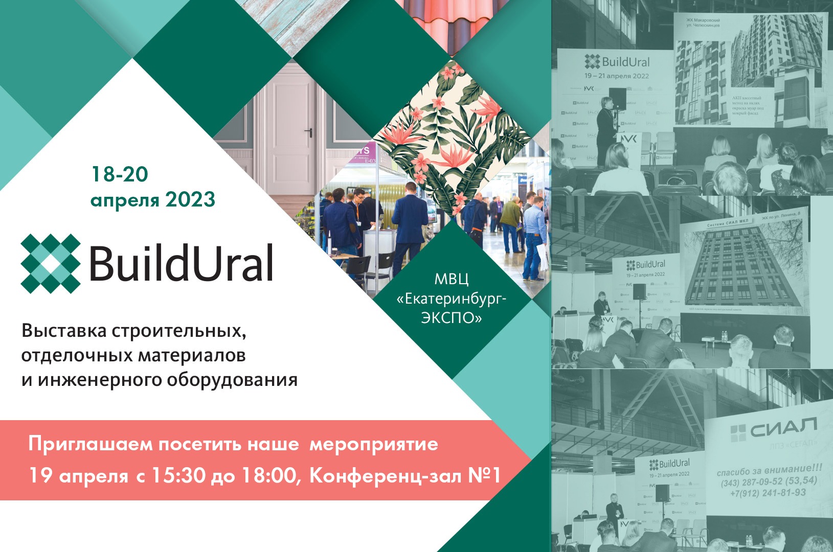 Приглашаем на выставку Build Ural