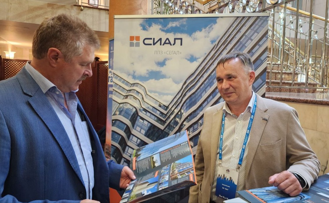 ЛПЗ «Сегал» на Фасадном конгрессе 2023