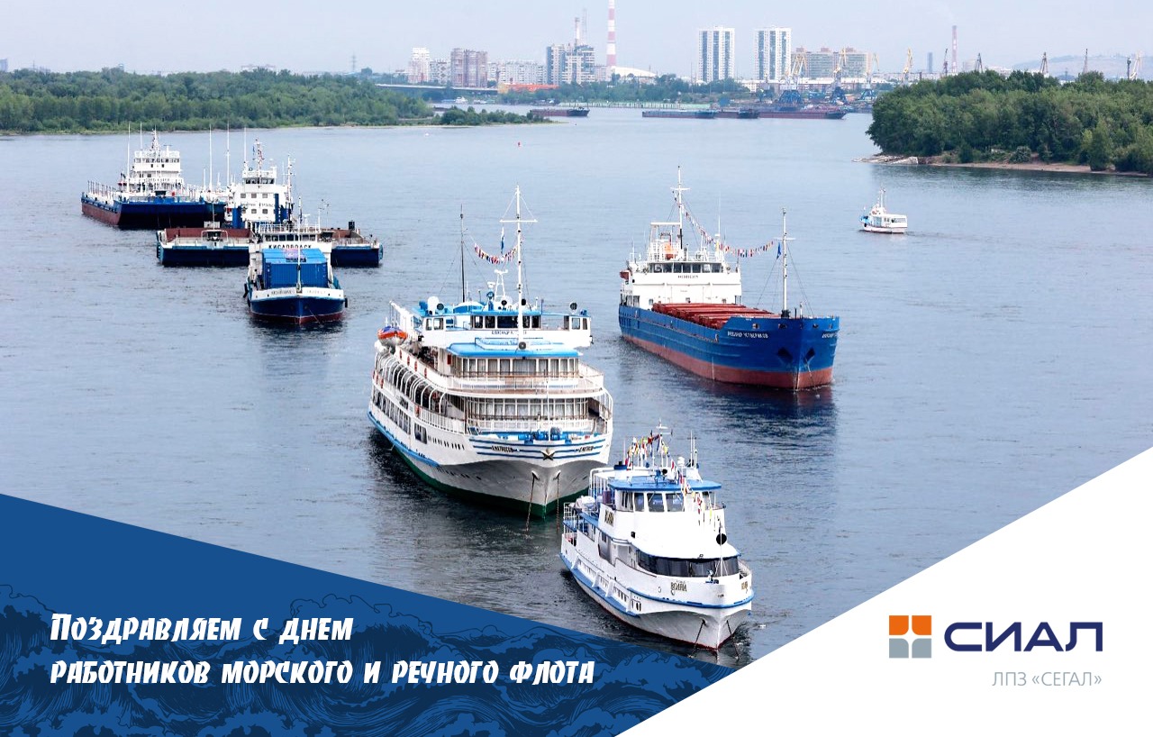 С Днем работников морского и речного флота