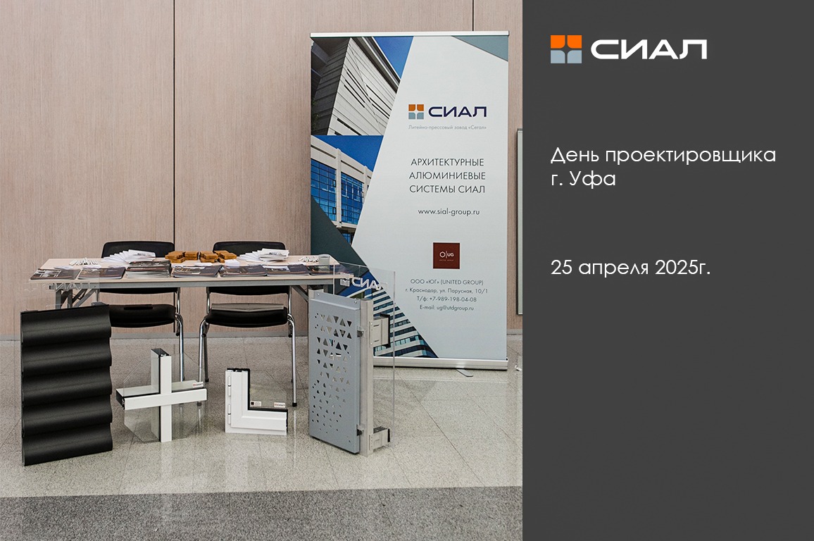 День проектировщика Уфа