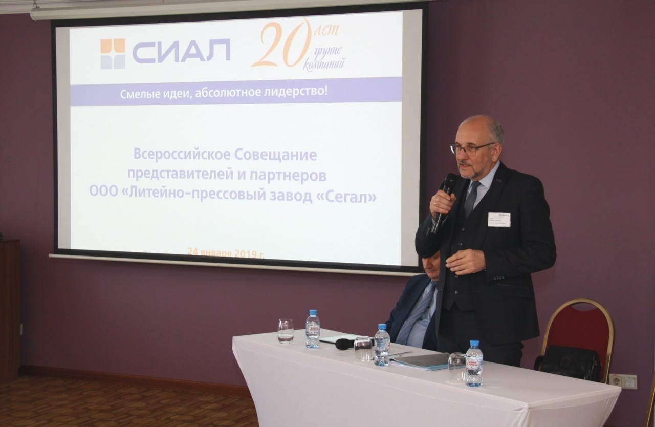 Совещание представителей и партнеров Литейно-прессового завода «Сегал»