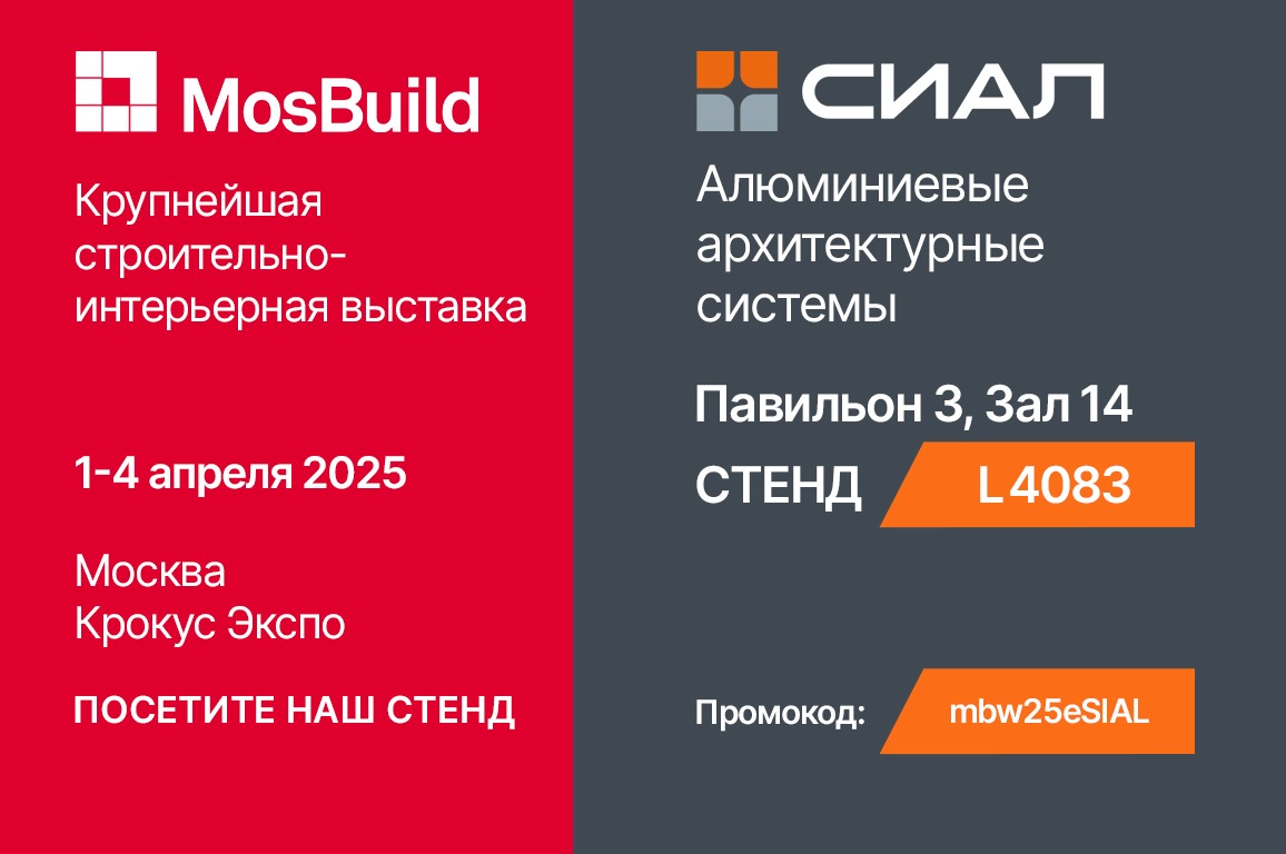 Выставка MosBuild Москва 2025