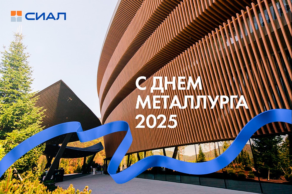 С Днем Металлурга