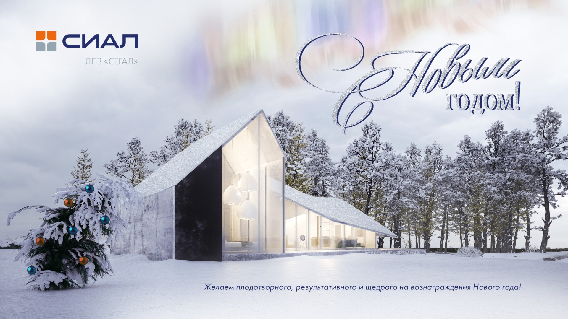 Поздравляем с Новым 2024 годом!