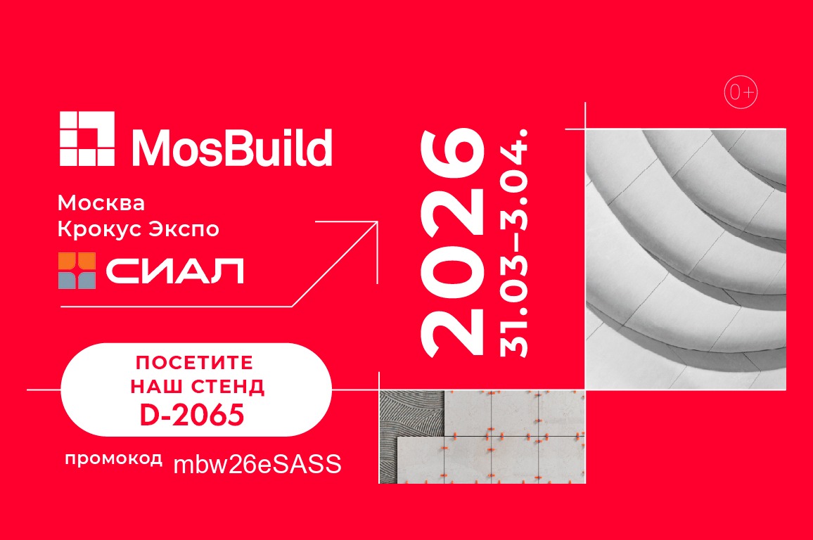 Выставка  MosBuild 2026