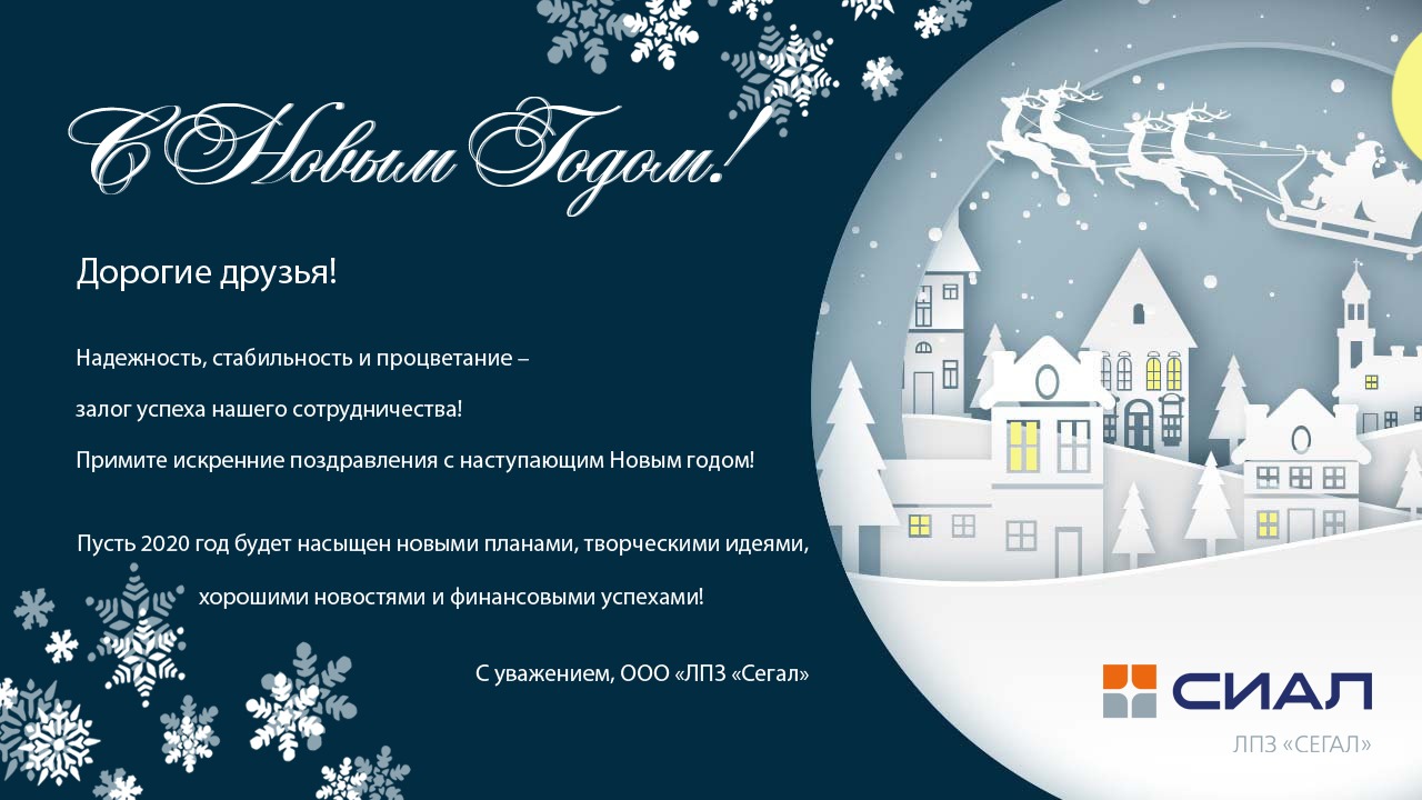 С Новым 2020 годом!