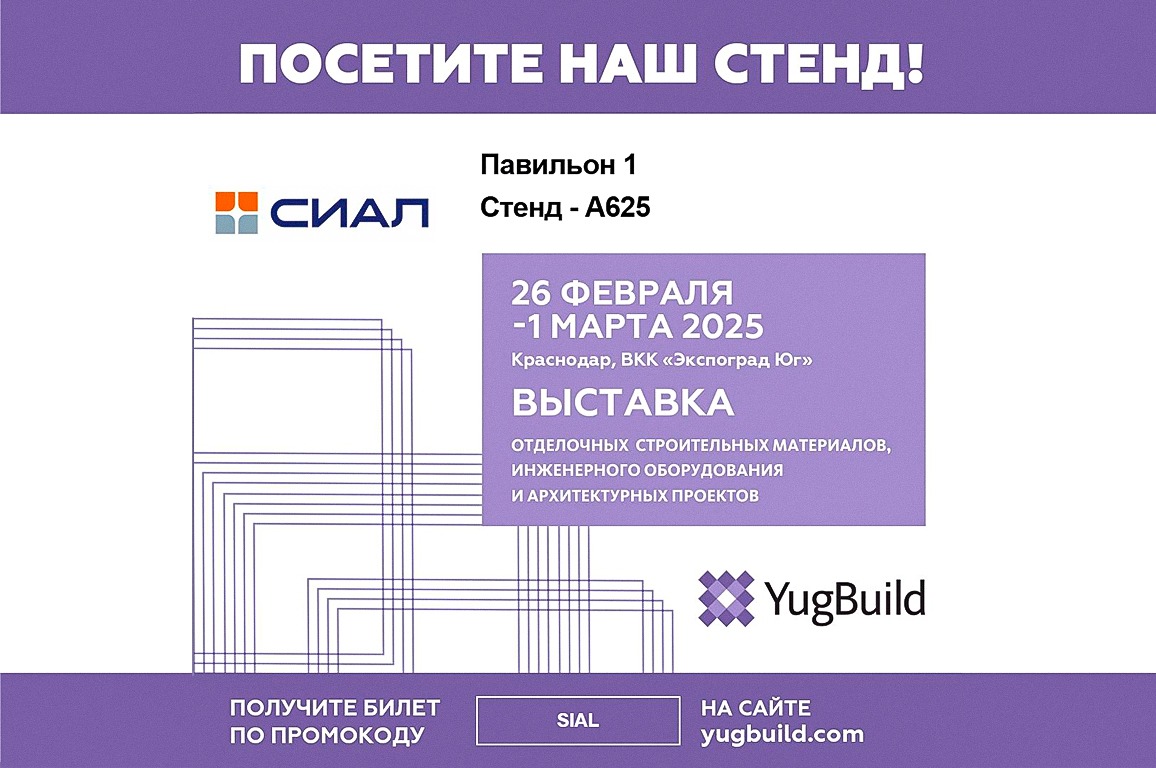 Выставка YugBuild г.Краснодар