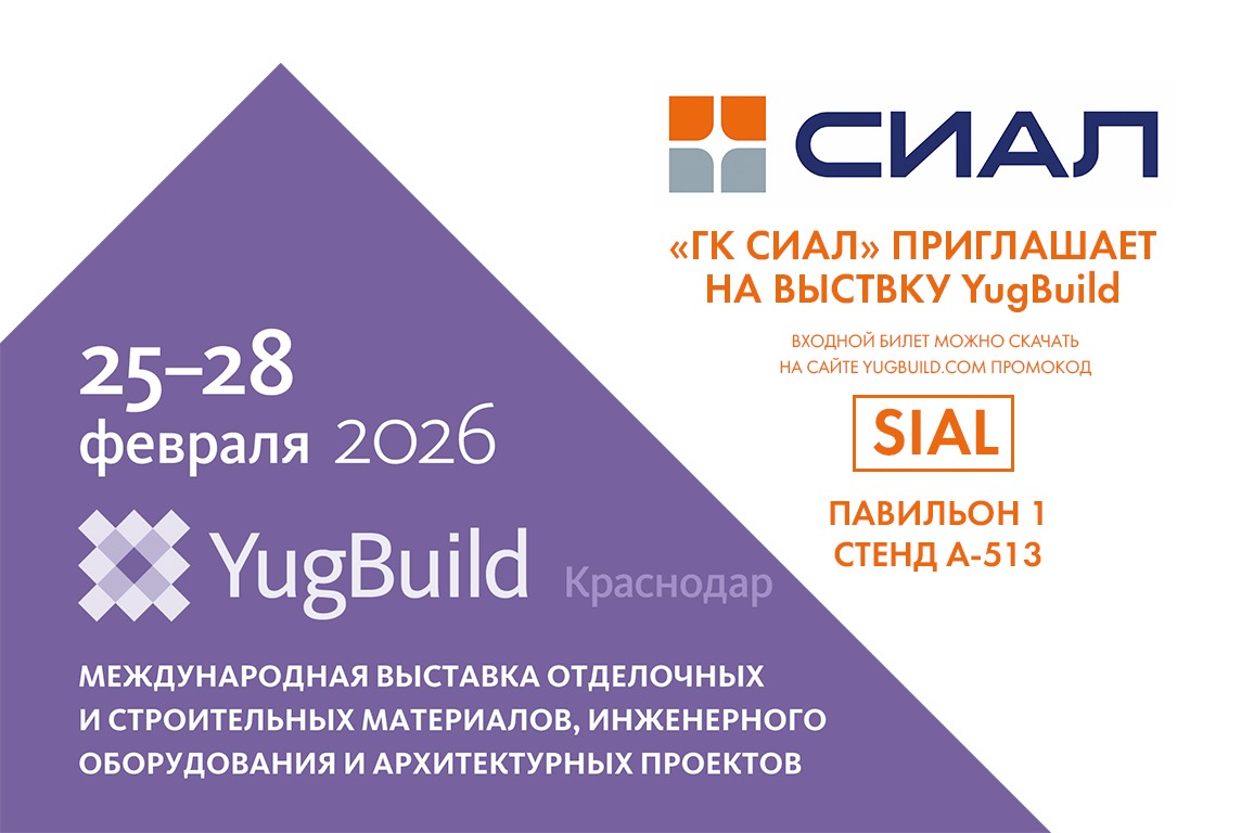 Выставка YugBuild 2026