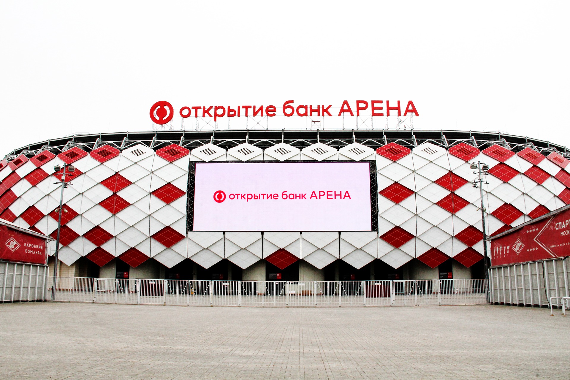 Открытие Арена
