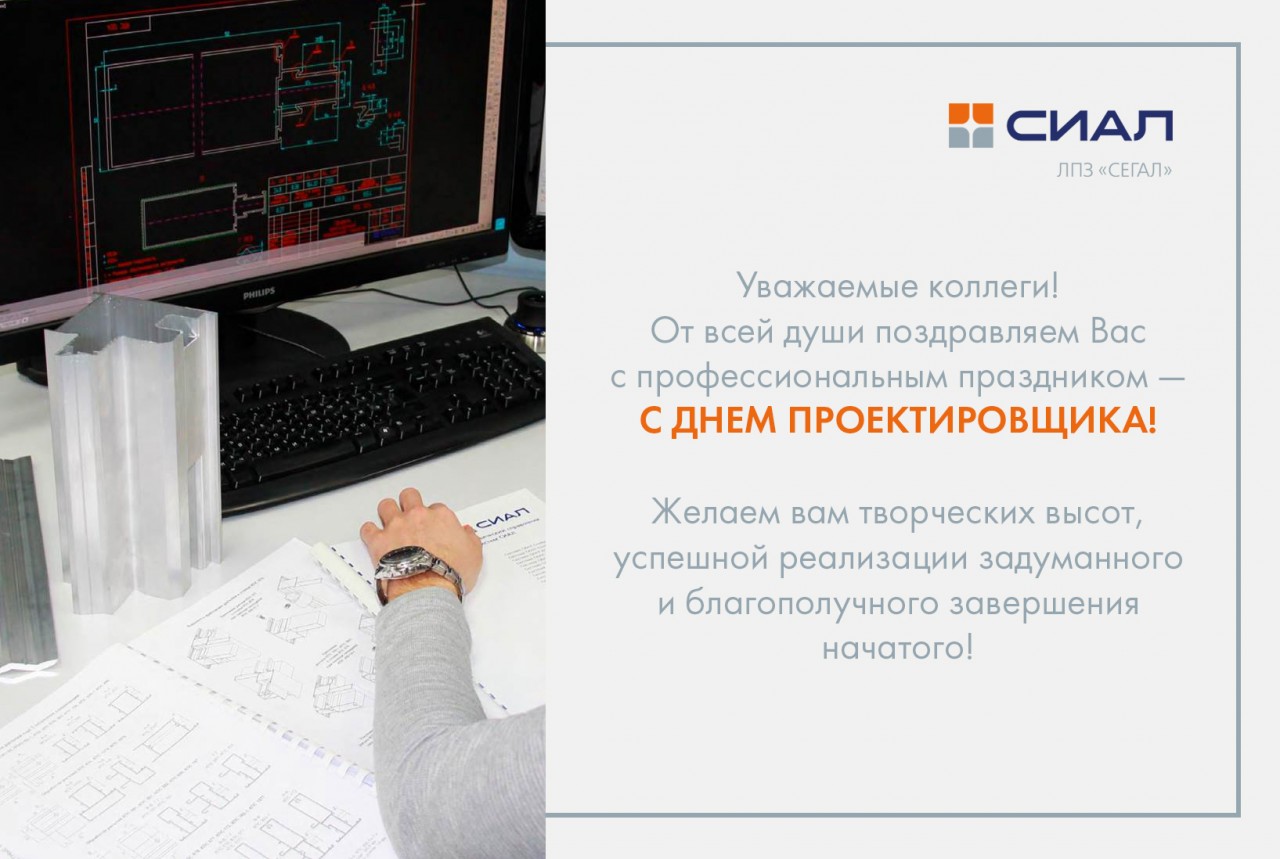 С Днем Проектировщика!