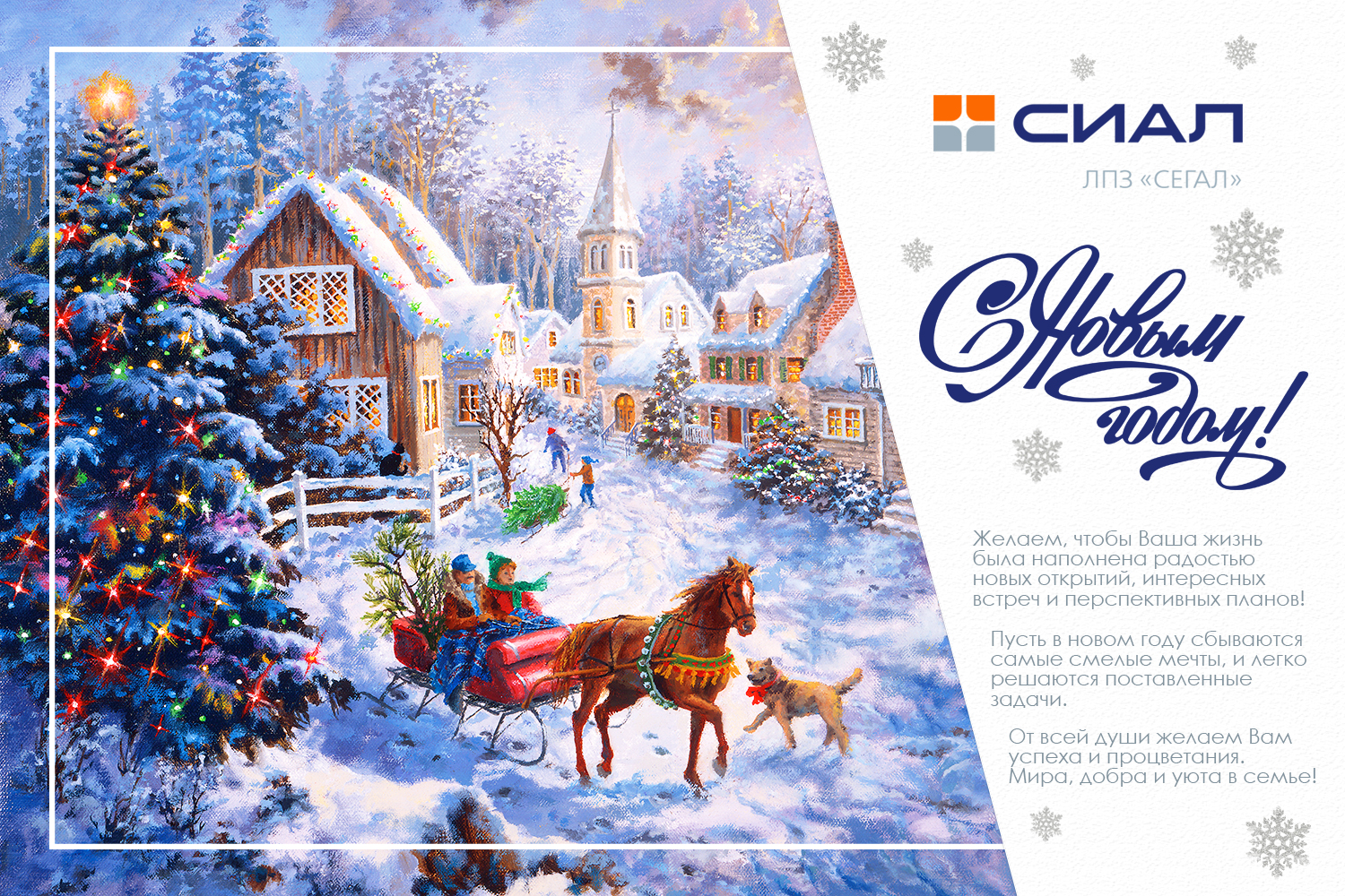 С Новым годом!