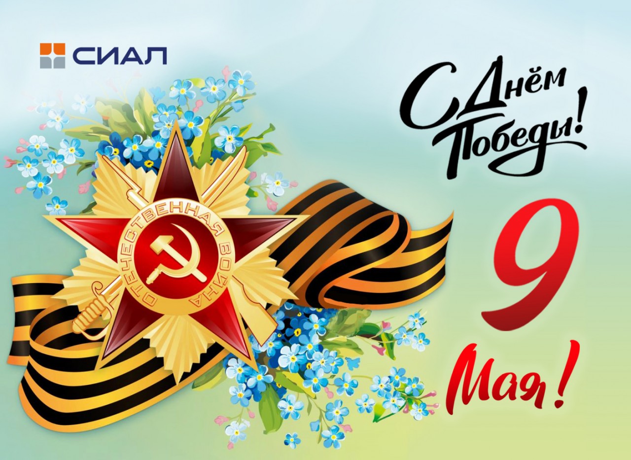 9 мая 2021