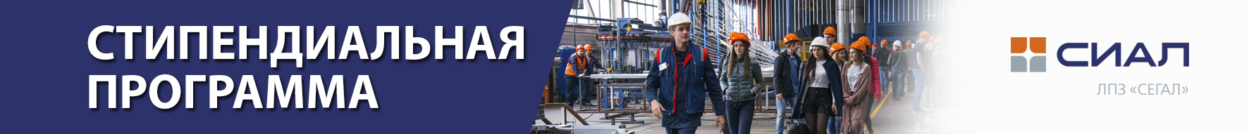 Стипендиальная программа