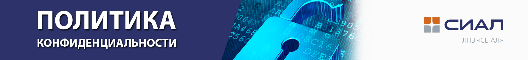 Политика конфиденциальности